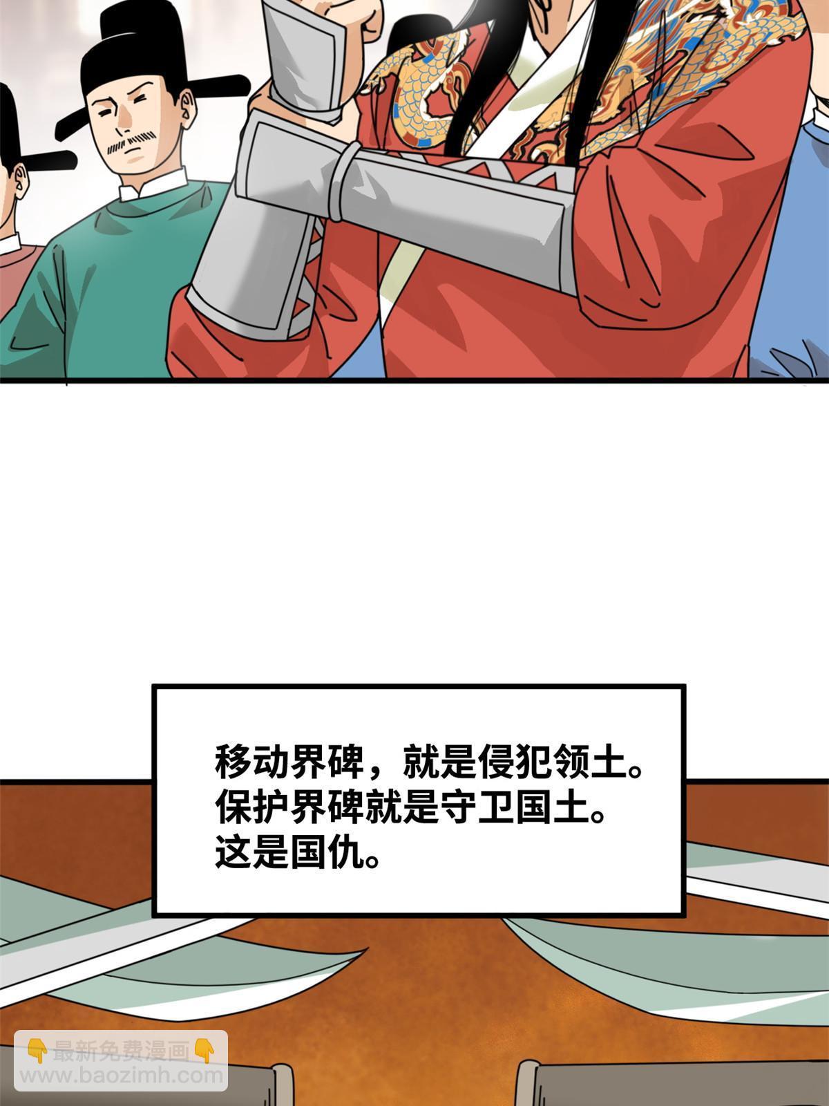 210 安南国不安分了-第216话