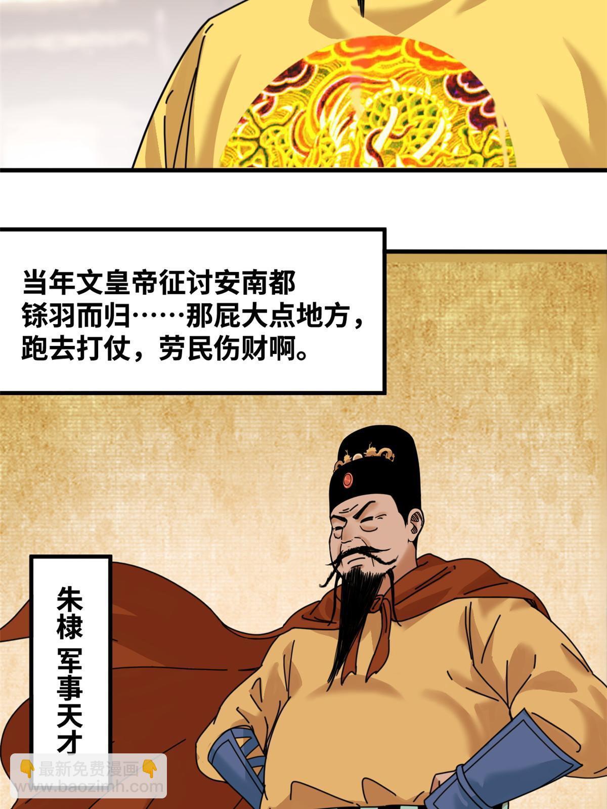 210 安南国不安分了-第216话