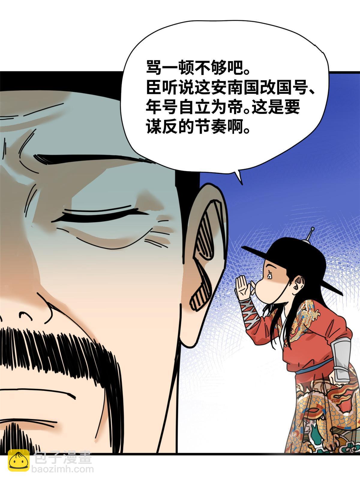 210 安南国不安分了-第216话