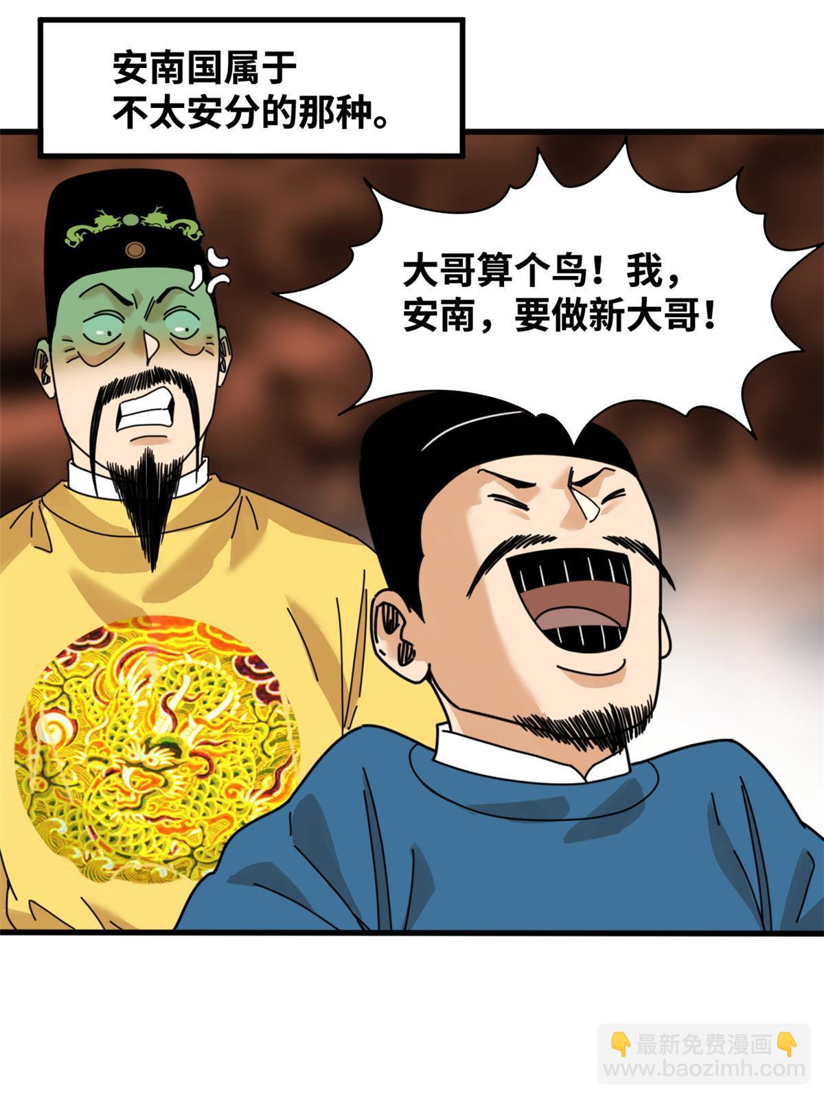 210 安南国不安分了-第216话