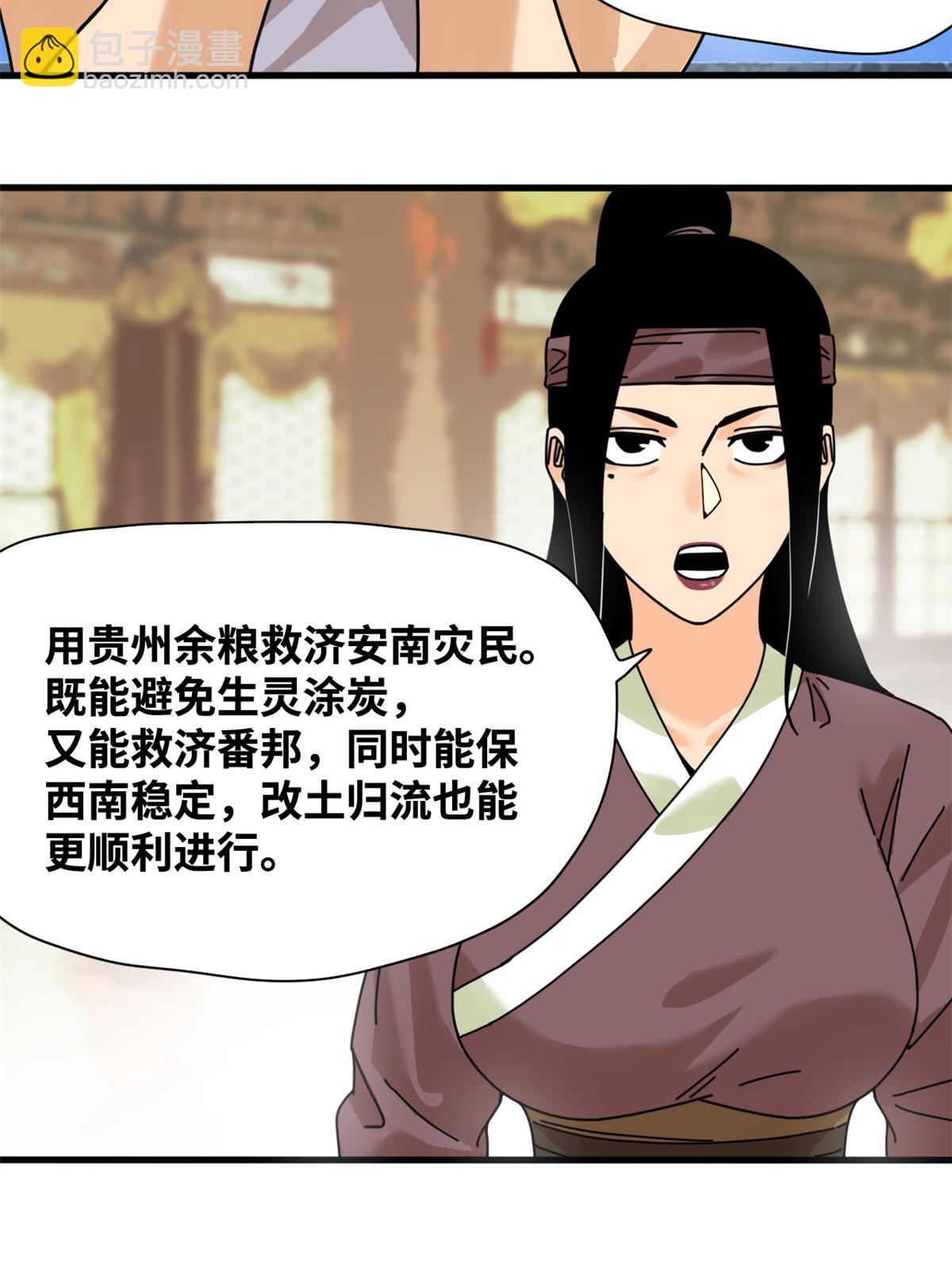 210 安南国不安分了-第216话