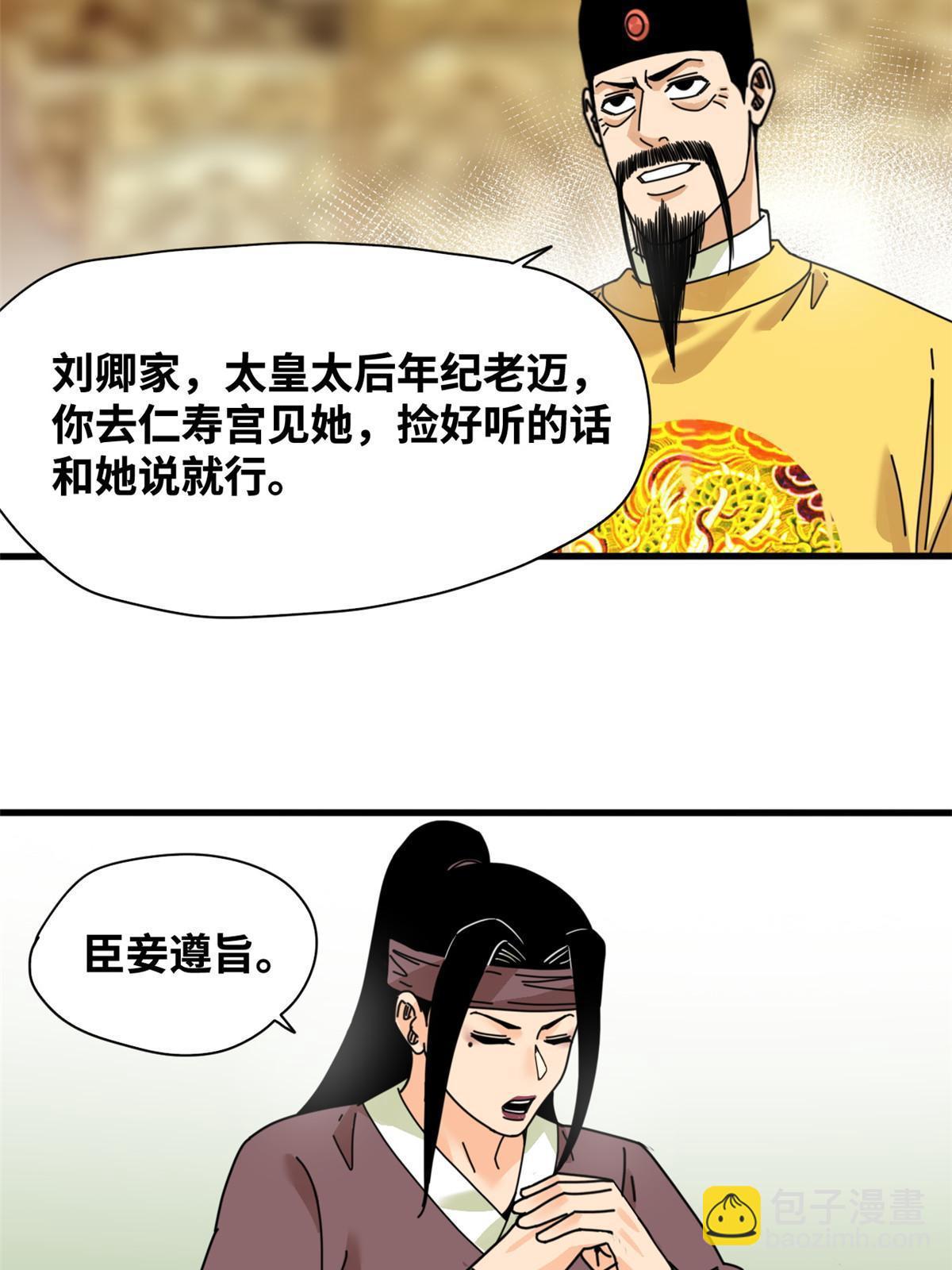 210 安南国不安分了-第216话