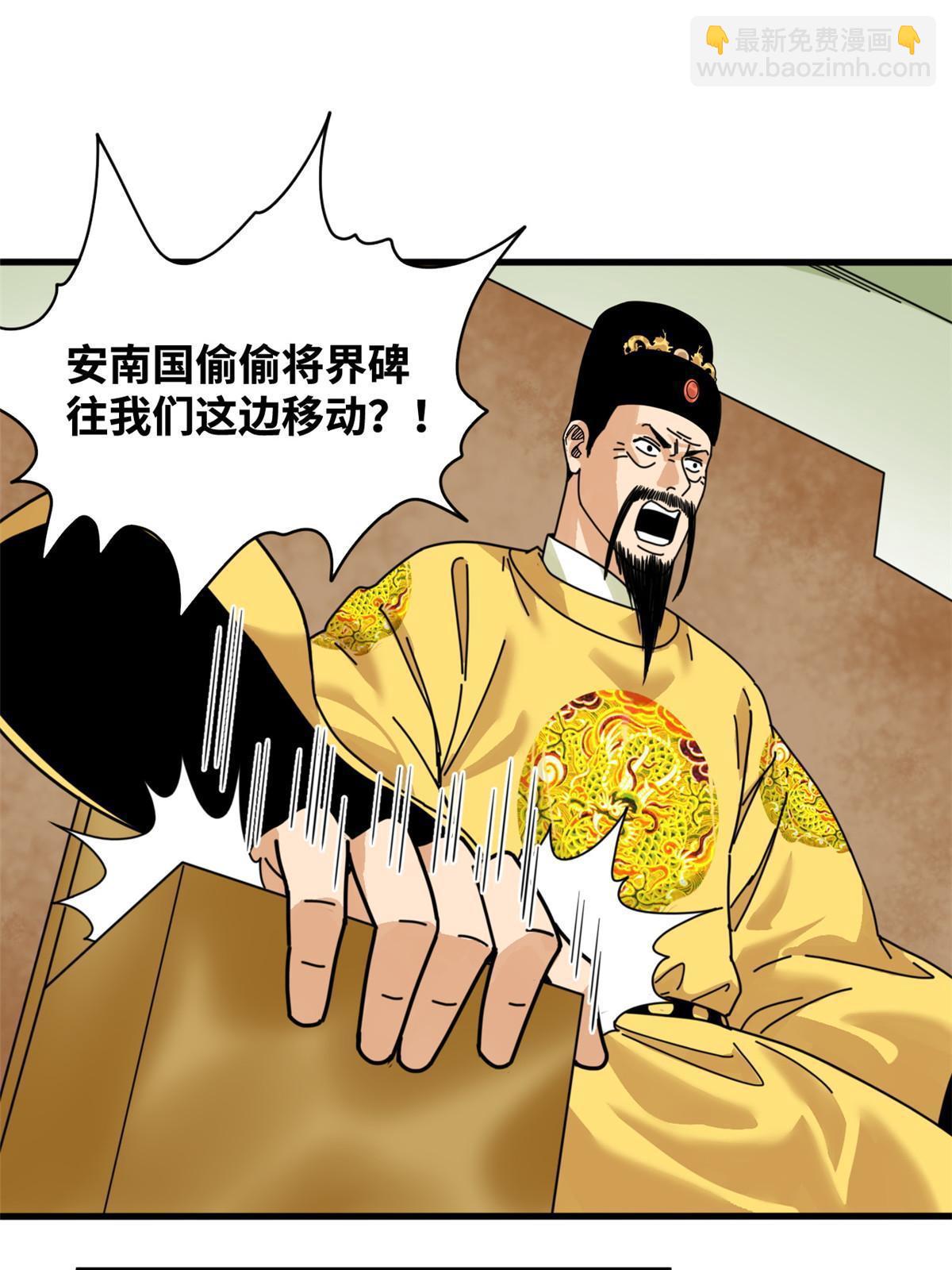 210 安南国不安分了-第216话