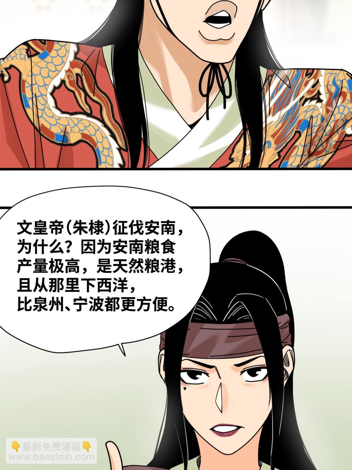210 安南国不安分了-第216话