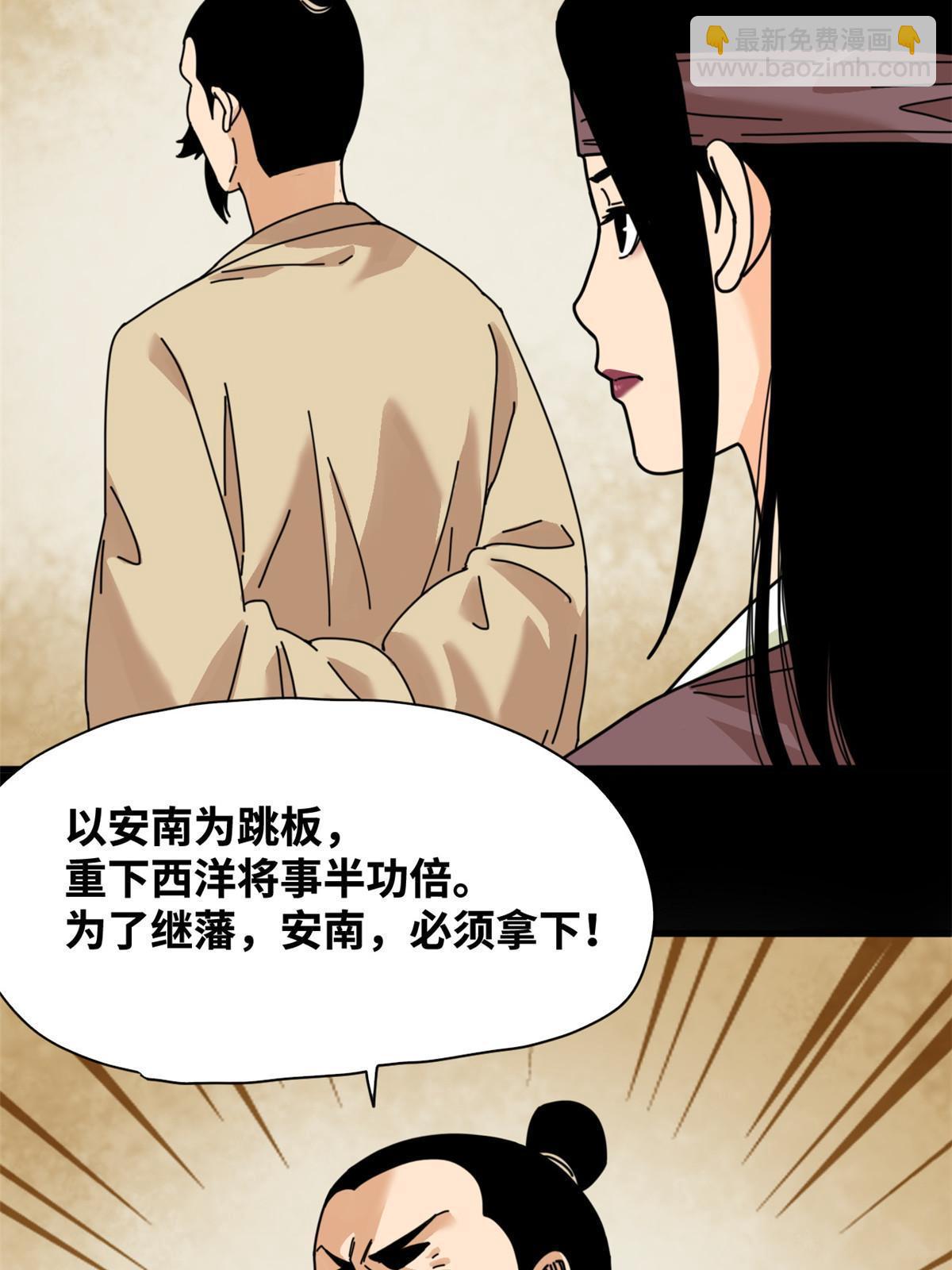 210 安南国不安分了-第216话