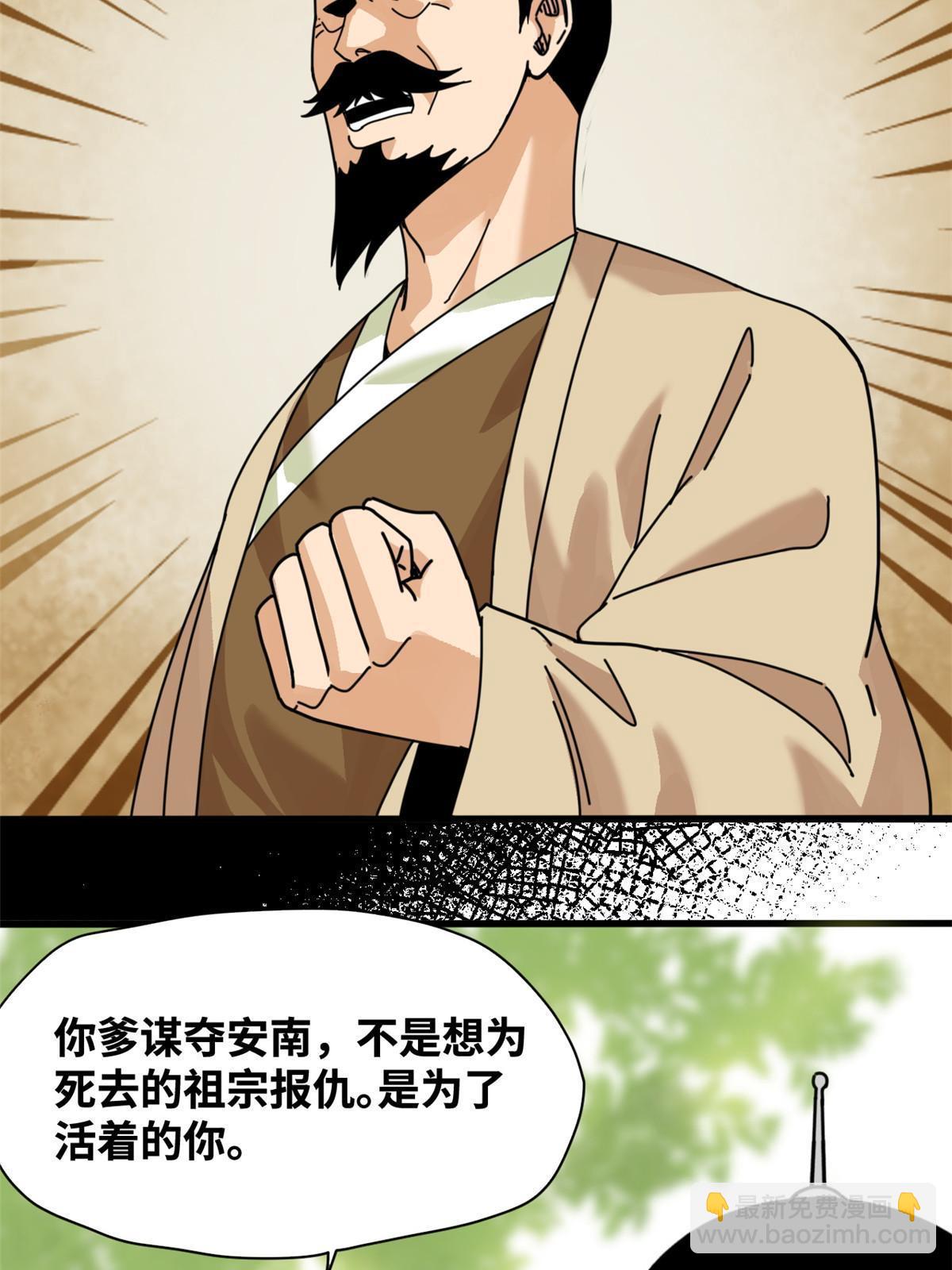 210 安南国不安分了-第216话