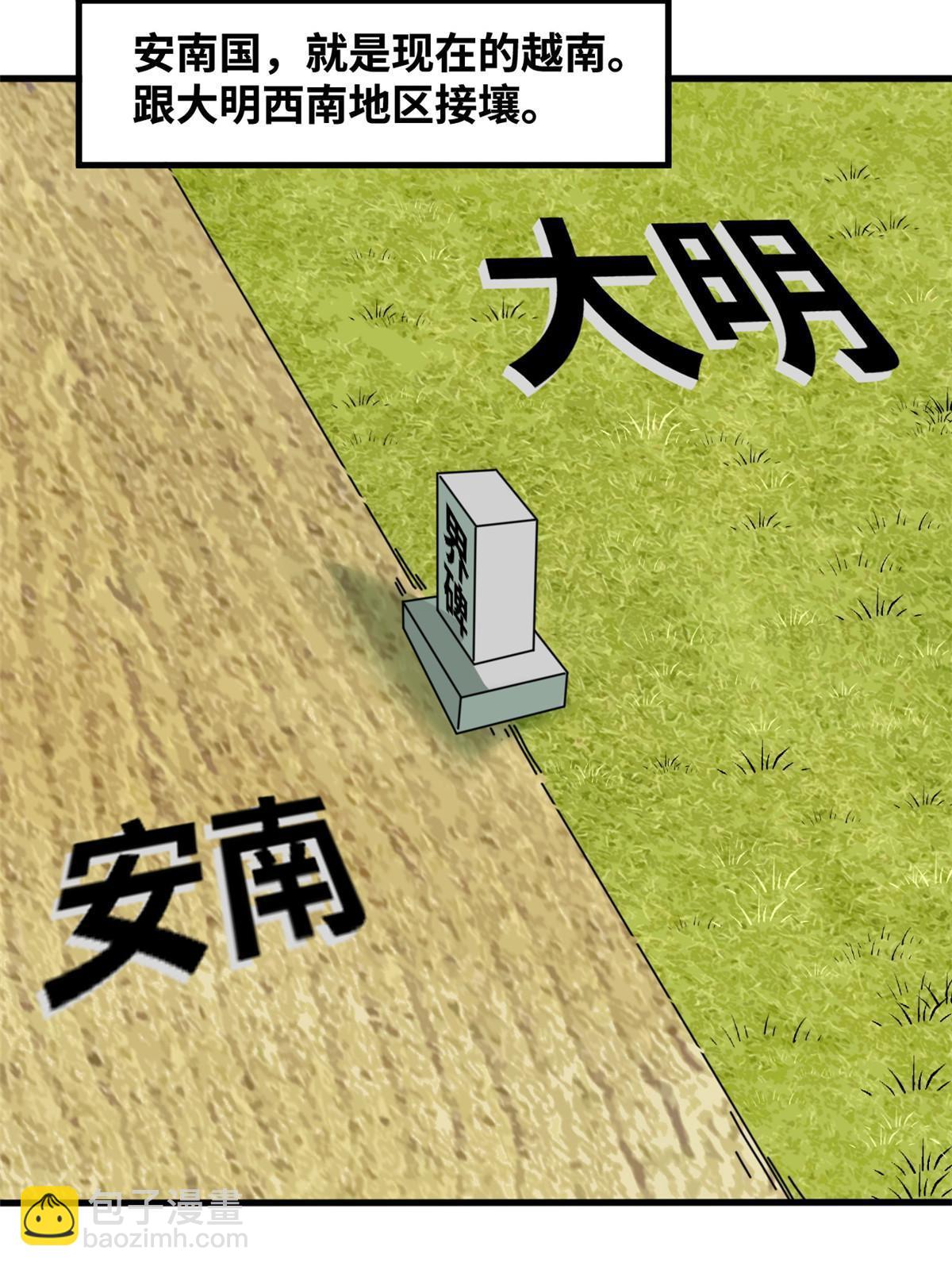 210 安南国不安分了-第216话