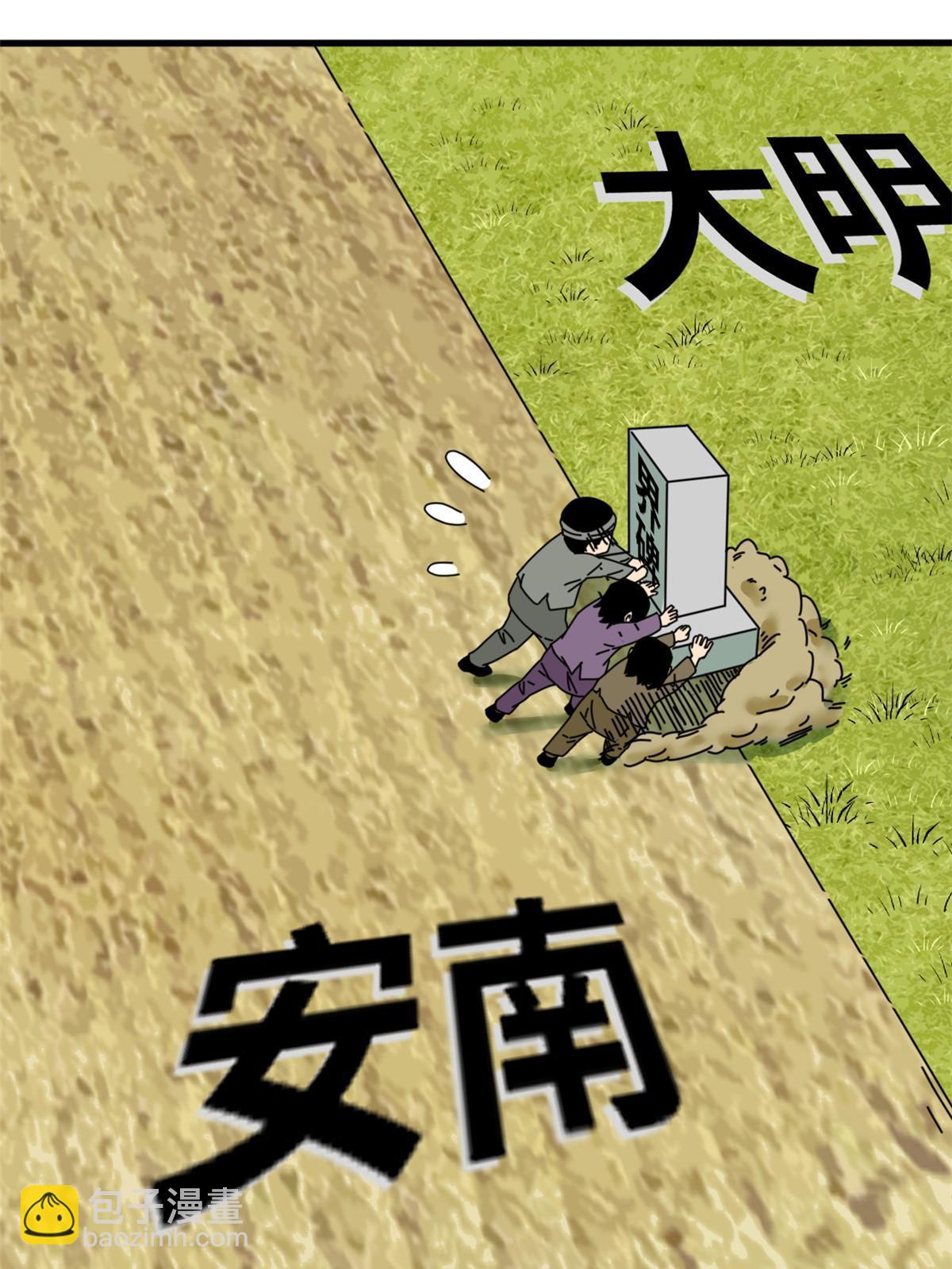 210 安南国不安分了-第216话