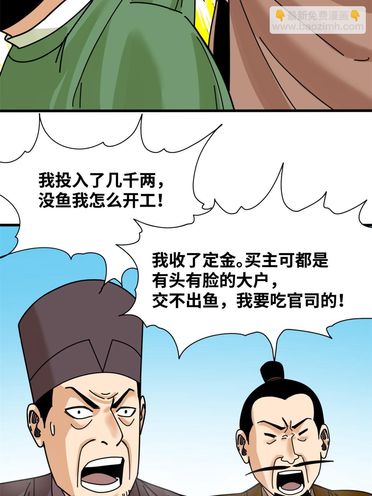 212 人民战争-第218话