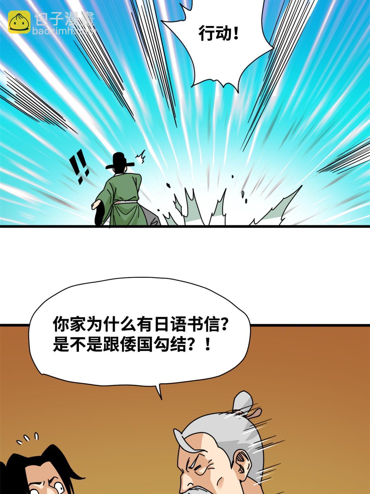 212 人民战争-第218话