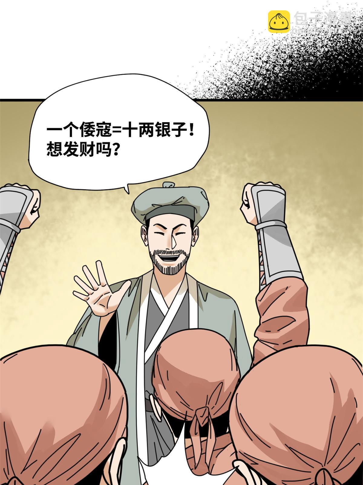 212 人民战争-第218话