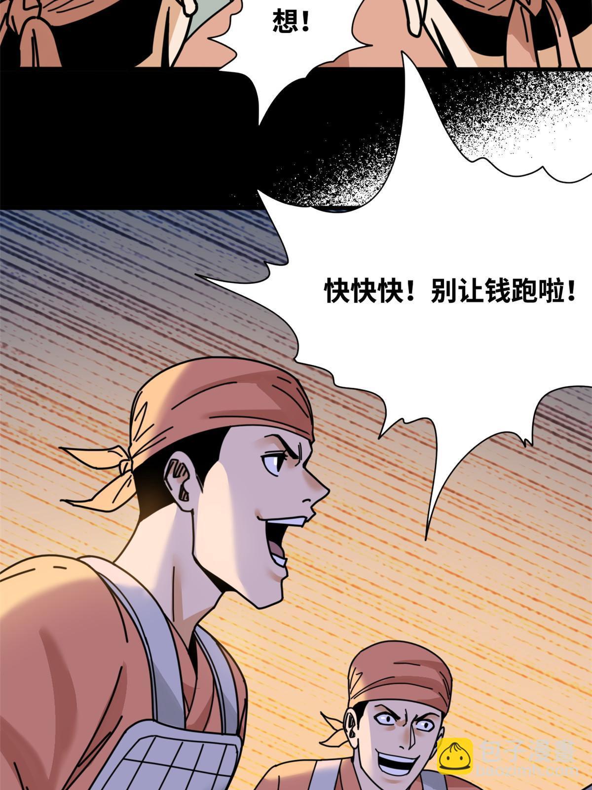 212 人民战争-第218话