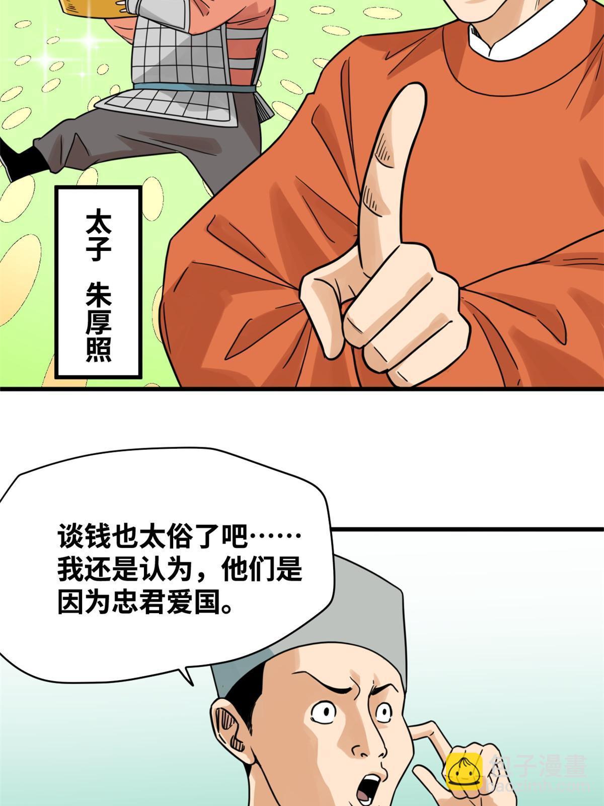 214 太子以下犯上-第220话
