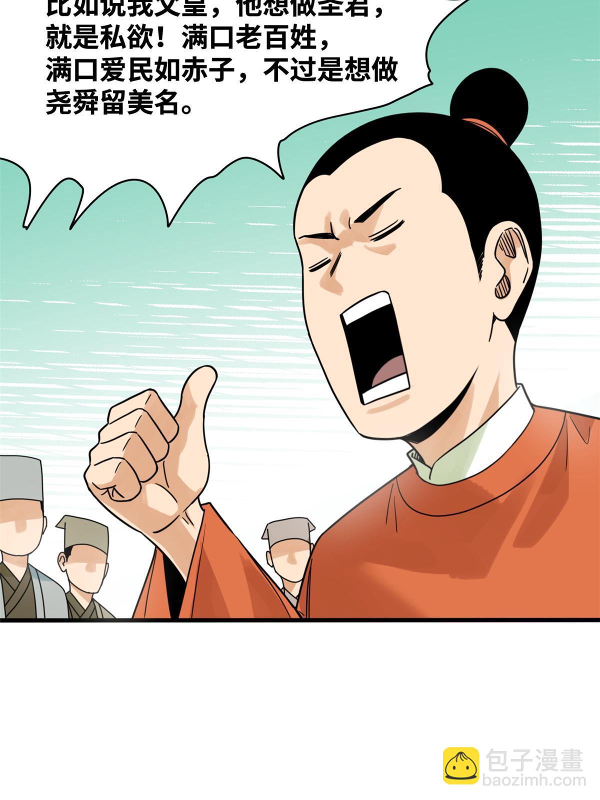 214 太子以下犯上-第220话
