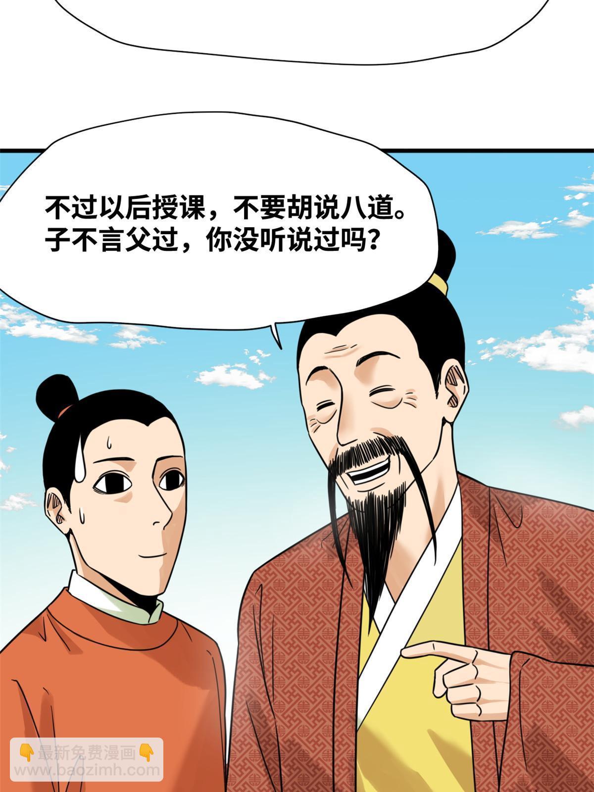 214 太子以下犯上-第220话