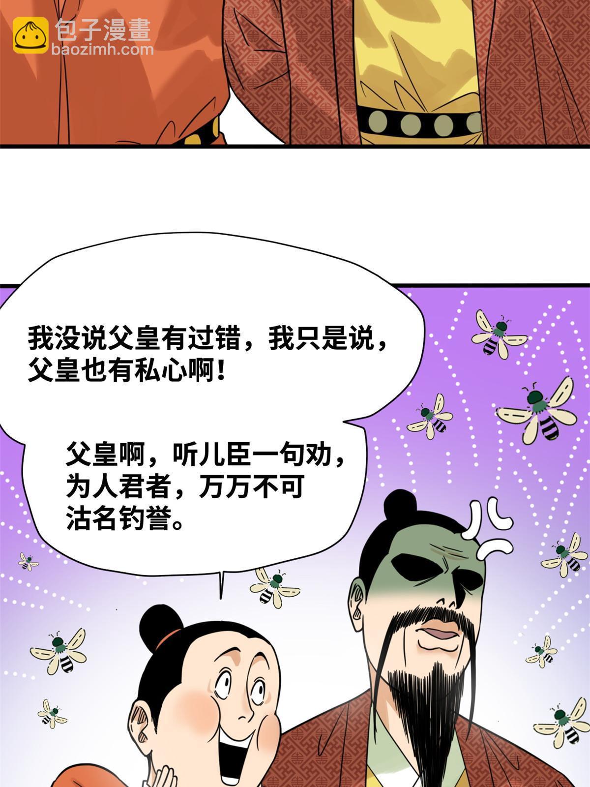 214 太子以下犯上-第220话