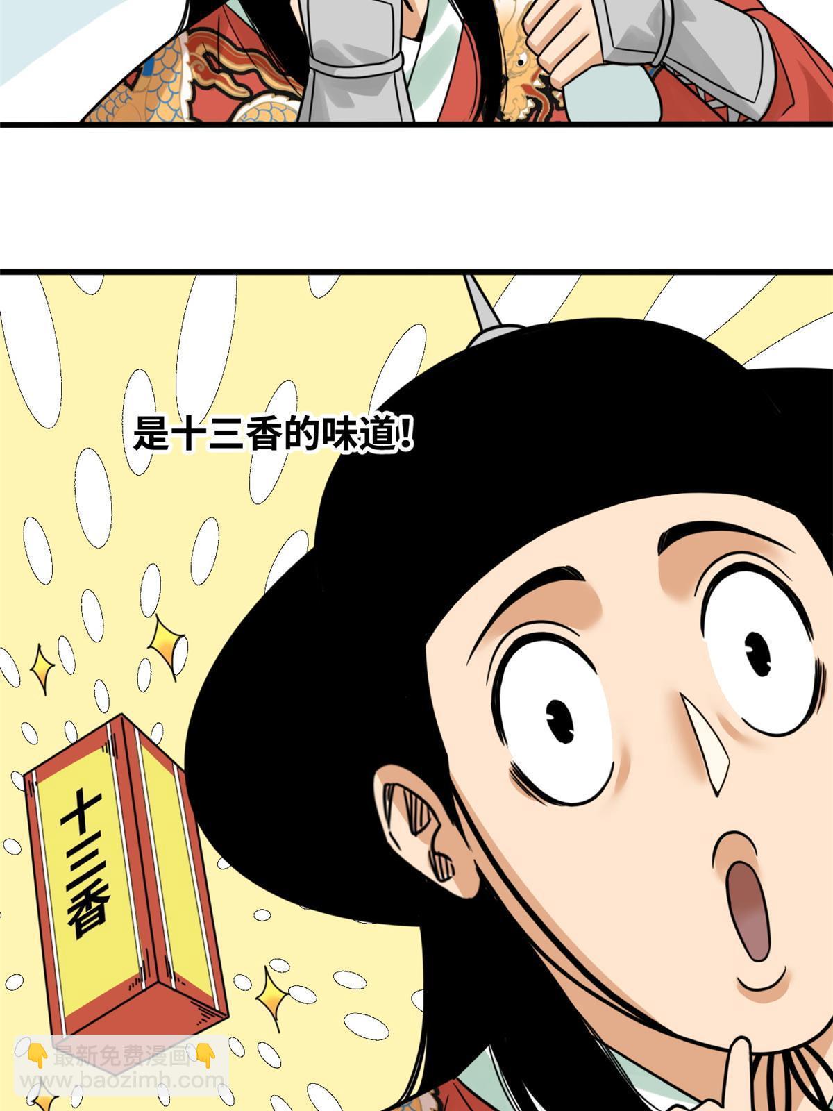 216 十三香-第222话