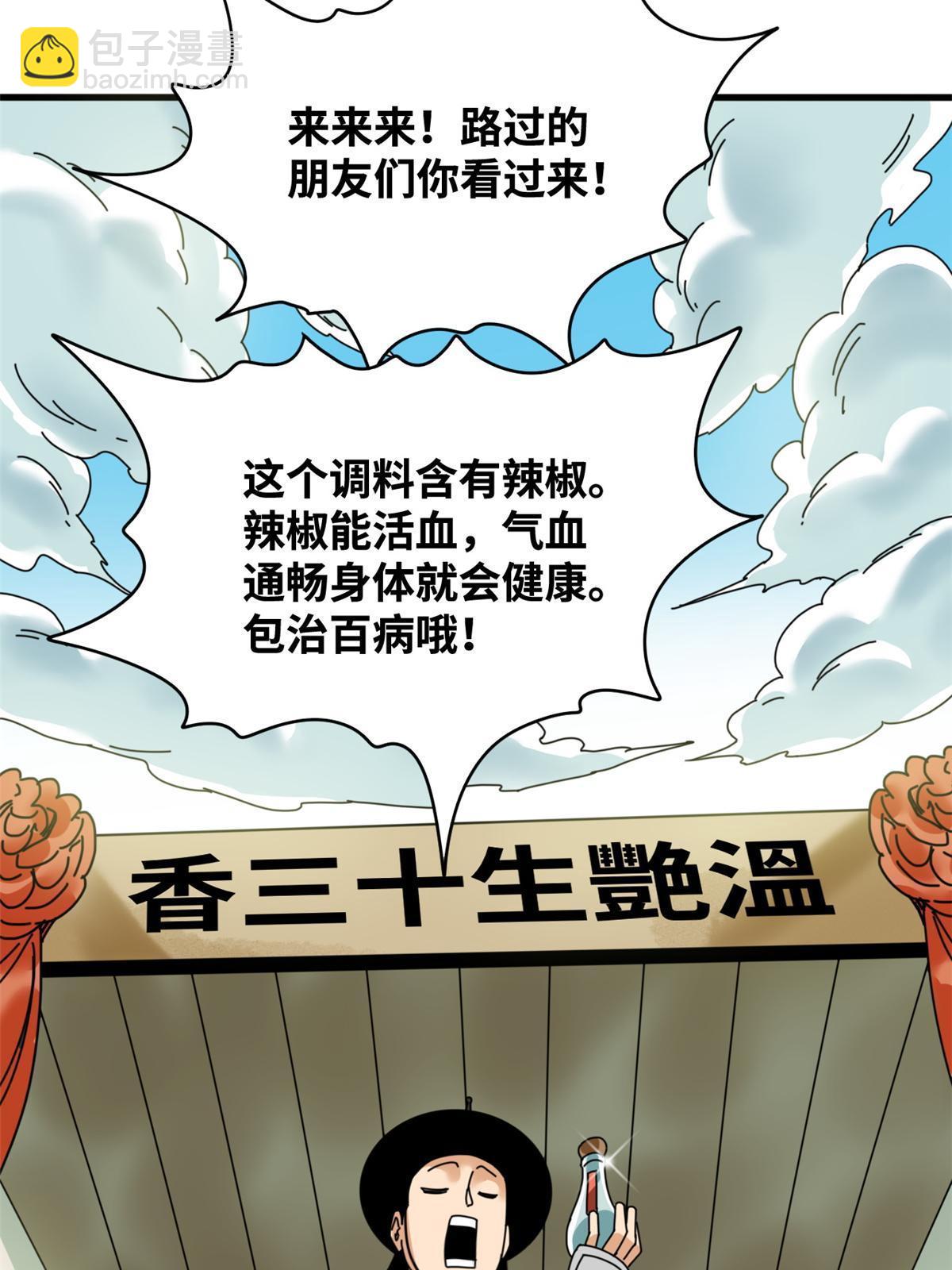 216 十三香-第222话