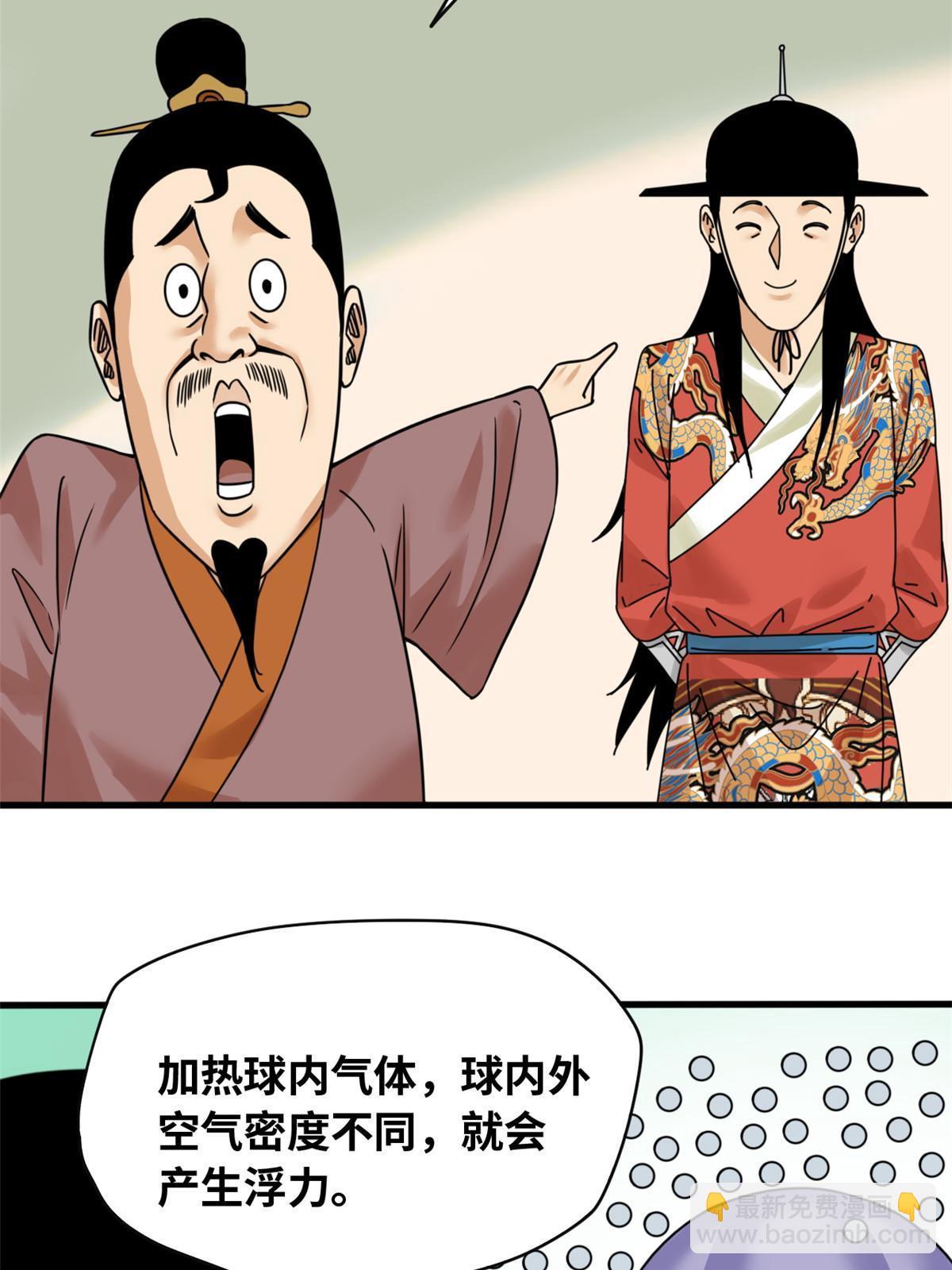 218 飞球的妙用-第224话