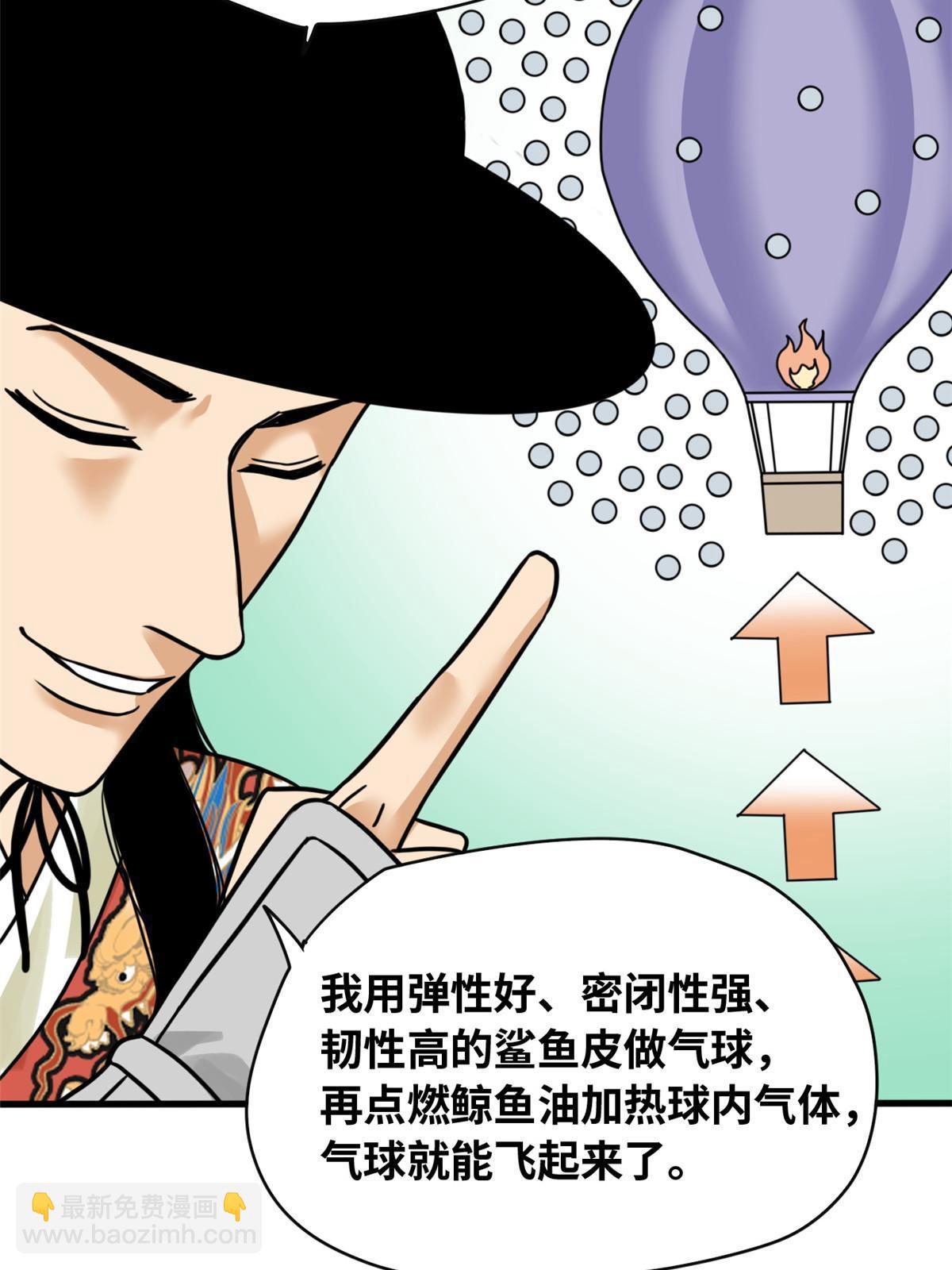 218 飞球的妙用-第224话