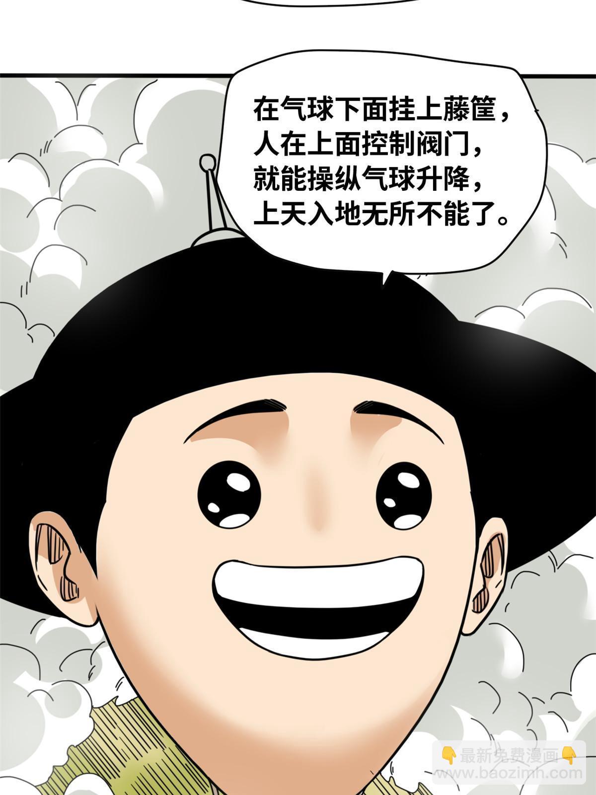 218 飞球的妙用-第224话