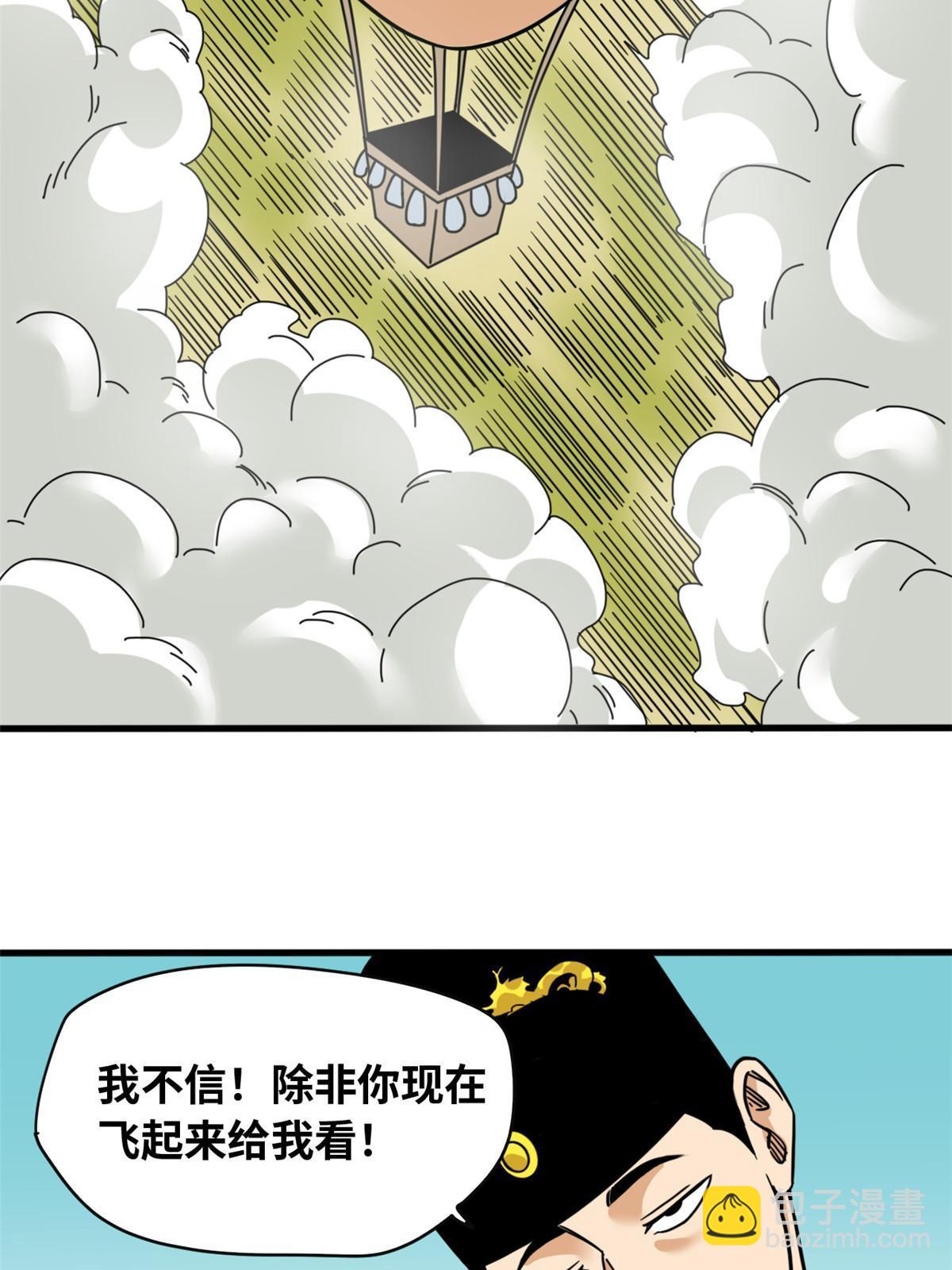 218 飞球的妙用-第224话