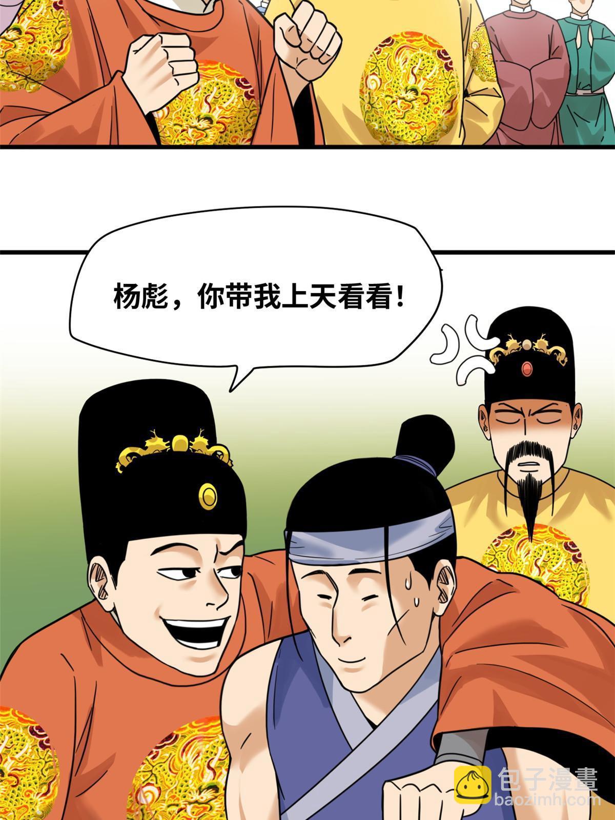 218 飞球的妙用-第224话