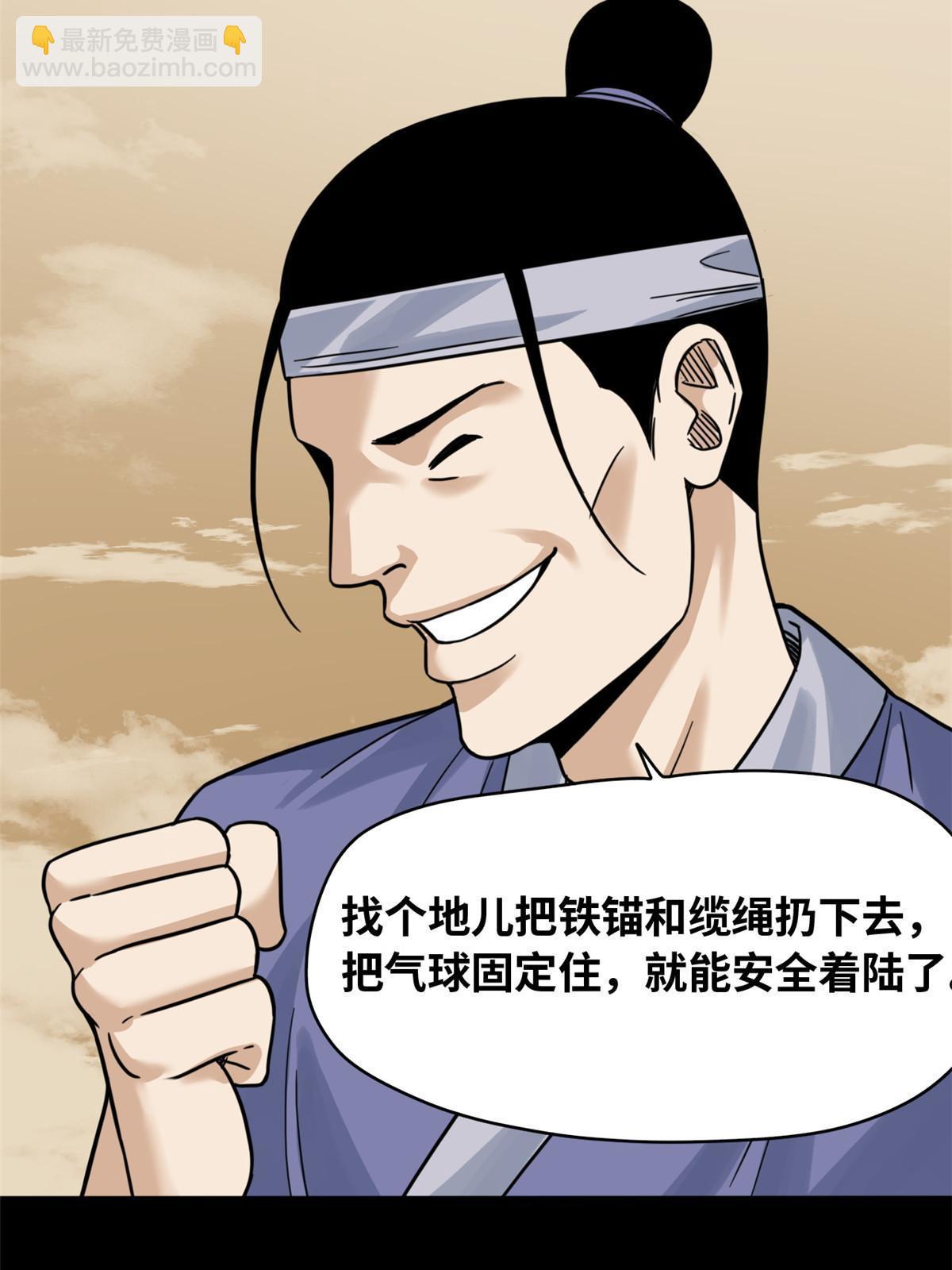 218 飞球的妙用-第224话