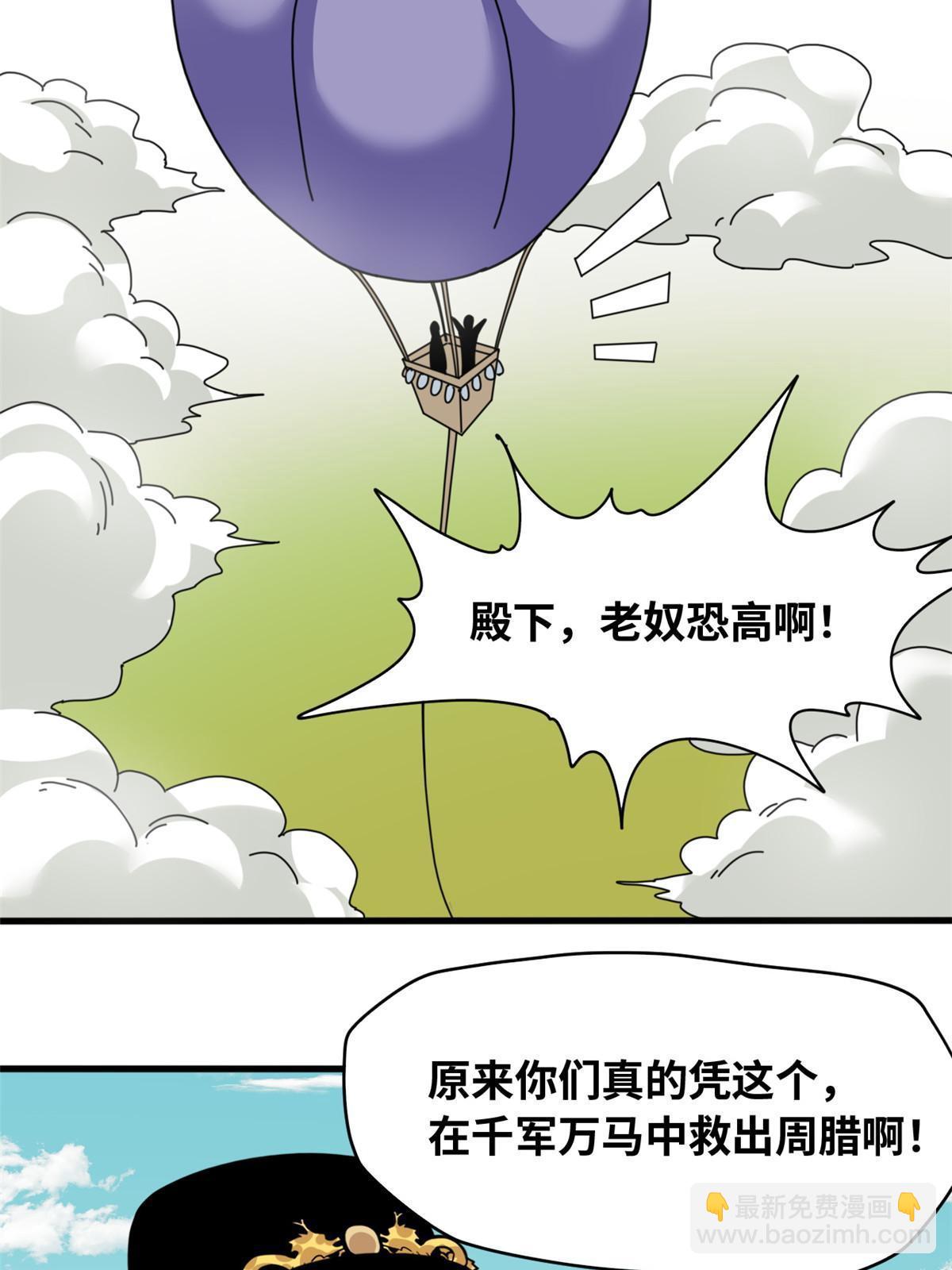 218 飞球的妙用-第224话