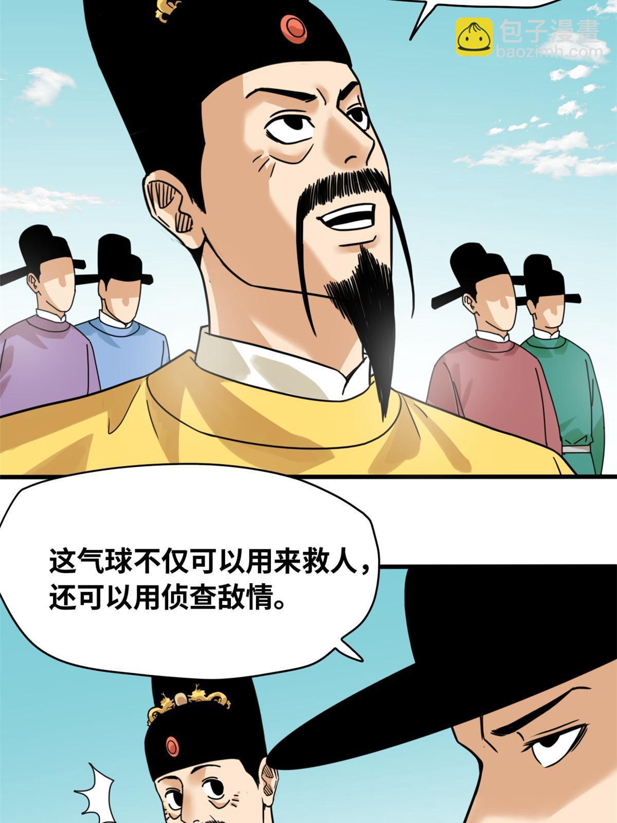 218 飞球的妙用-第224话