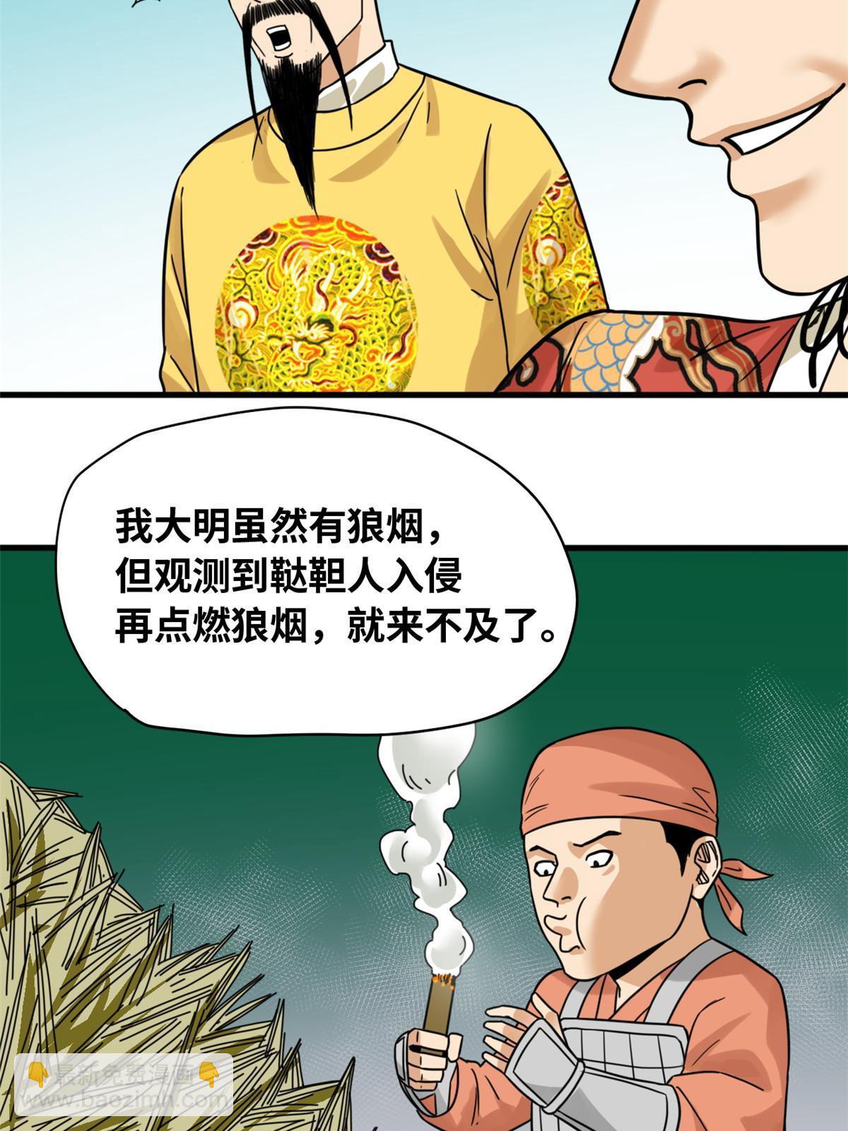 218 飞球的妙用-第224话
