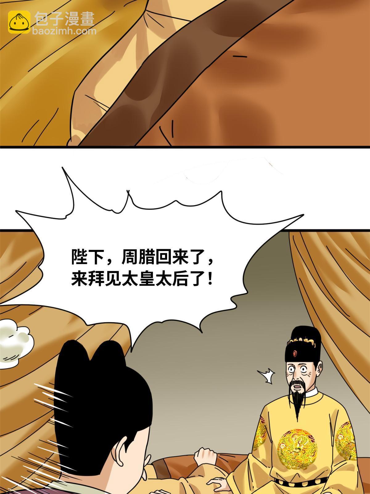 218 飞球的妙用-第224话