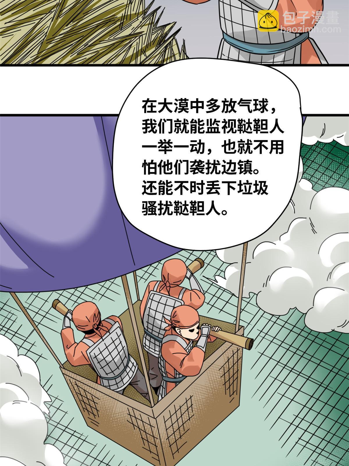 218 飞球的妙用-第224话