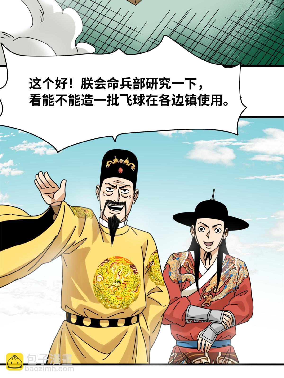 218 飞球的妙用-第224话