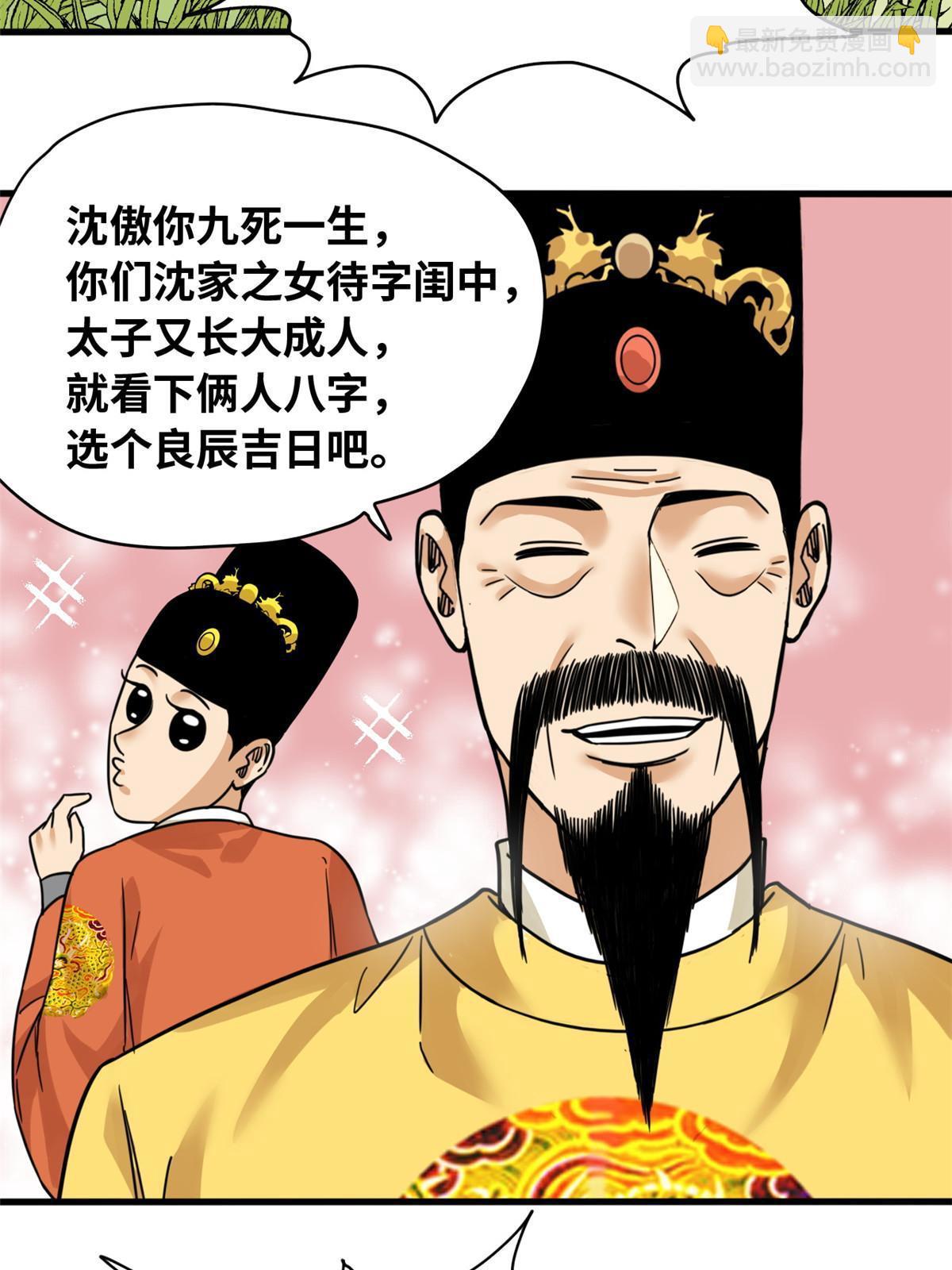 218 飞球的妙用-第224话