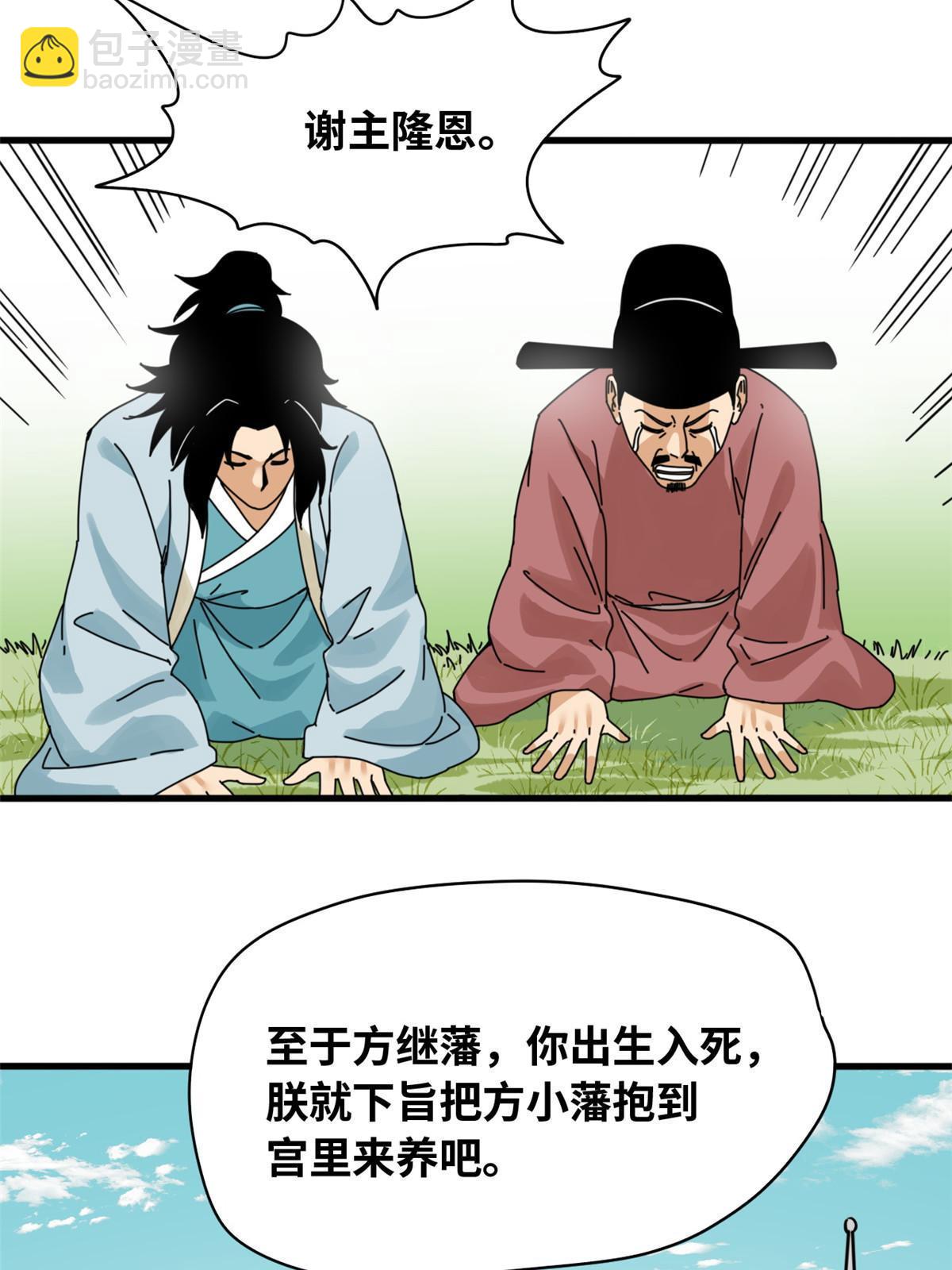 218 飞球的妙用-第224话