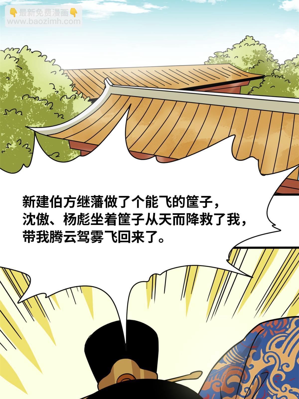 218 飞球的妙用-第224话