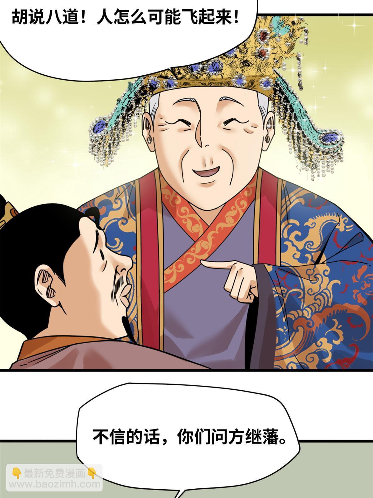 218 飞球的妙用-第224话