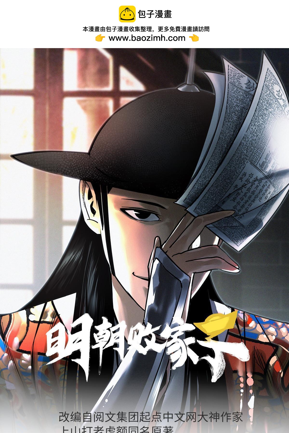 220 进攻大同-第226话