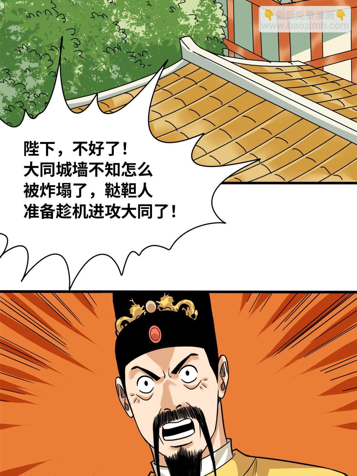 220 进攻大同-第226话