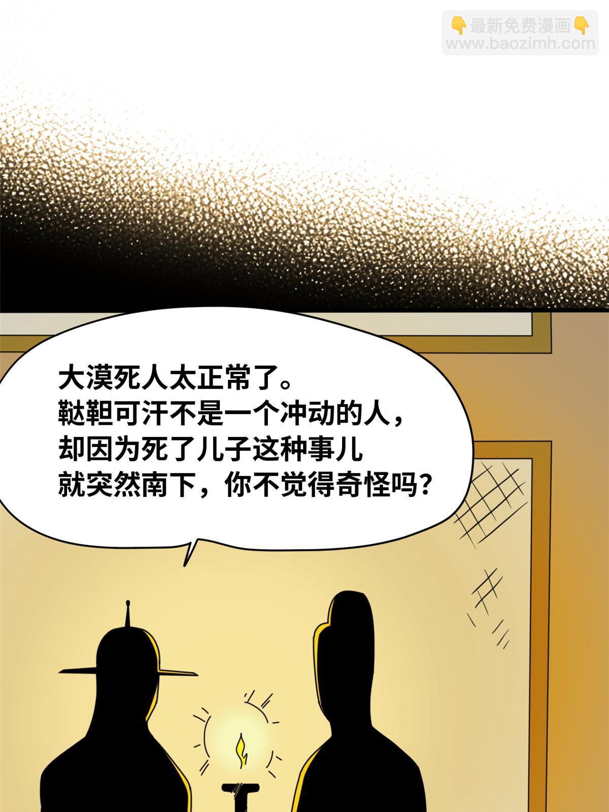 220 进攻大同-第226话