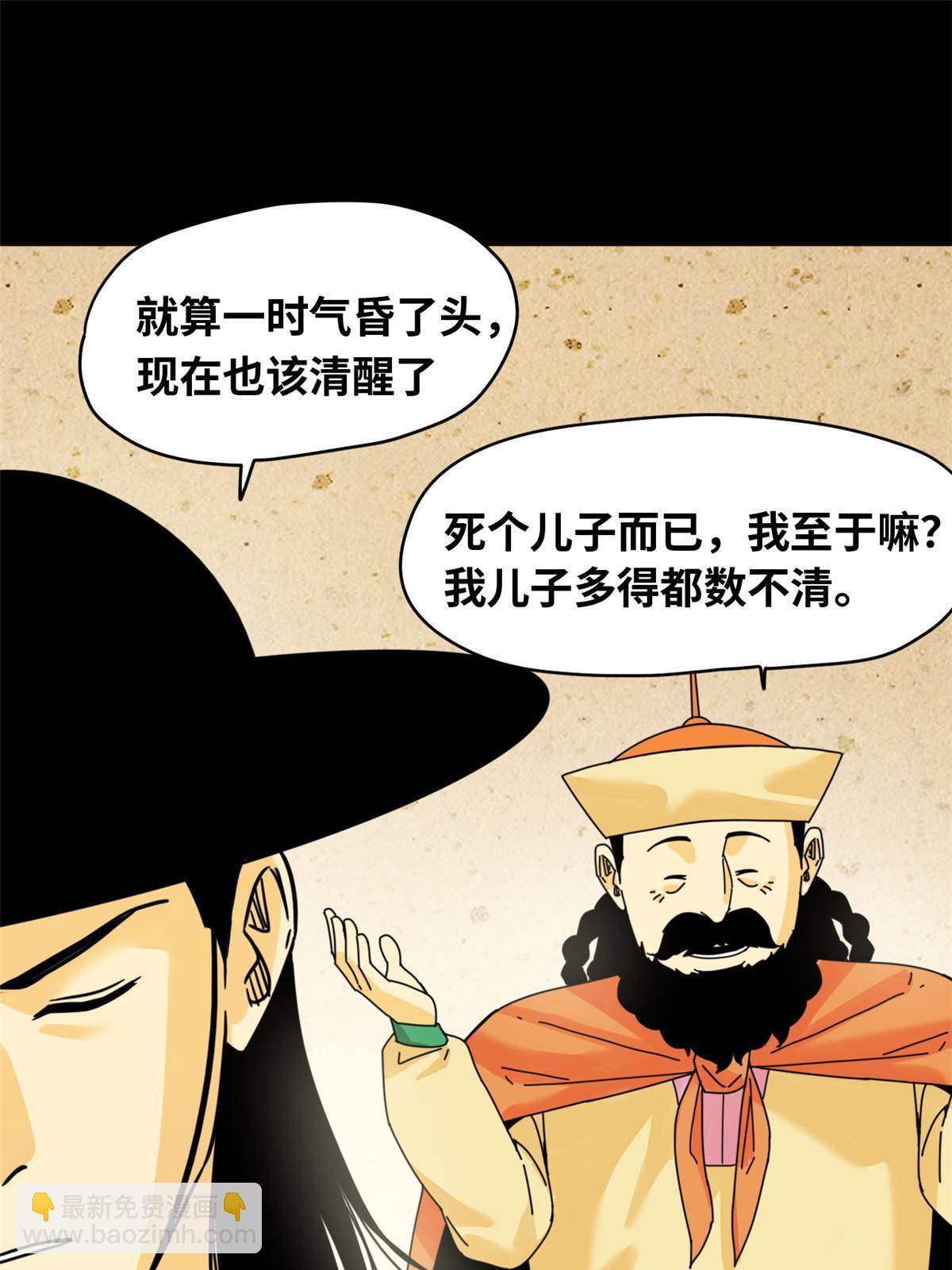 220 进攻大同-第226话