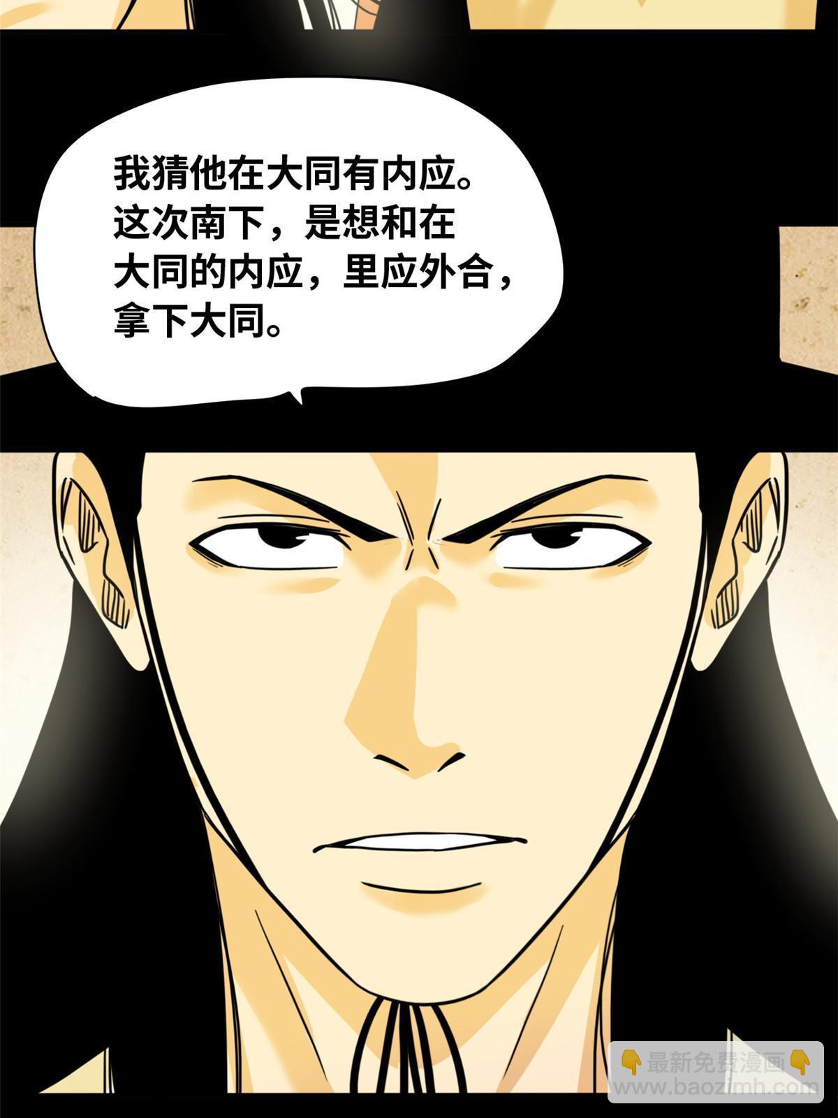 220 进攻大同-第226话