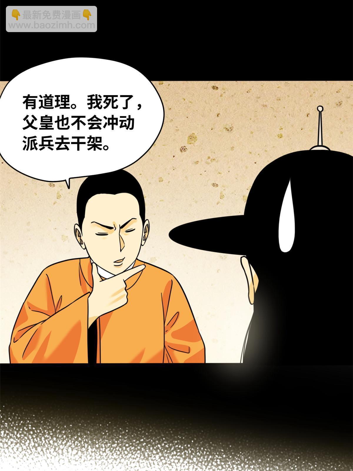 220 进攻大同-第226话