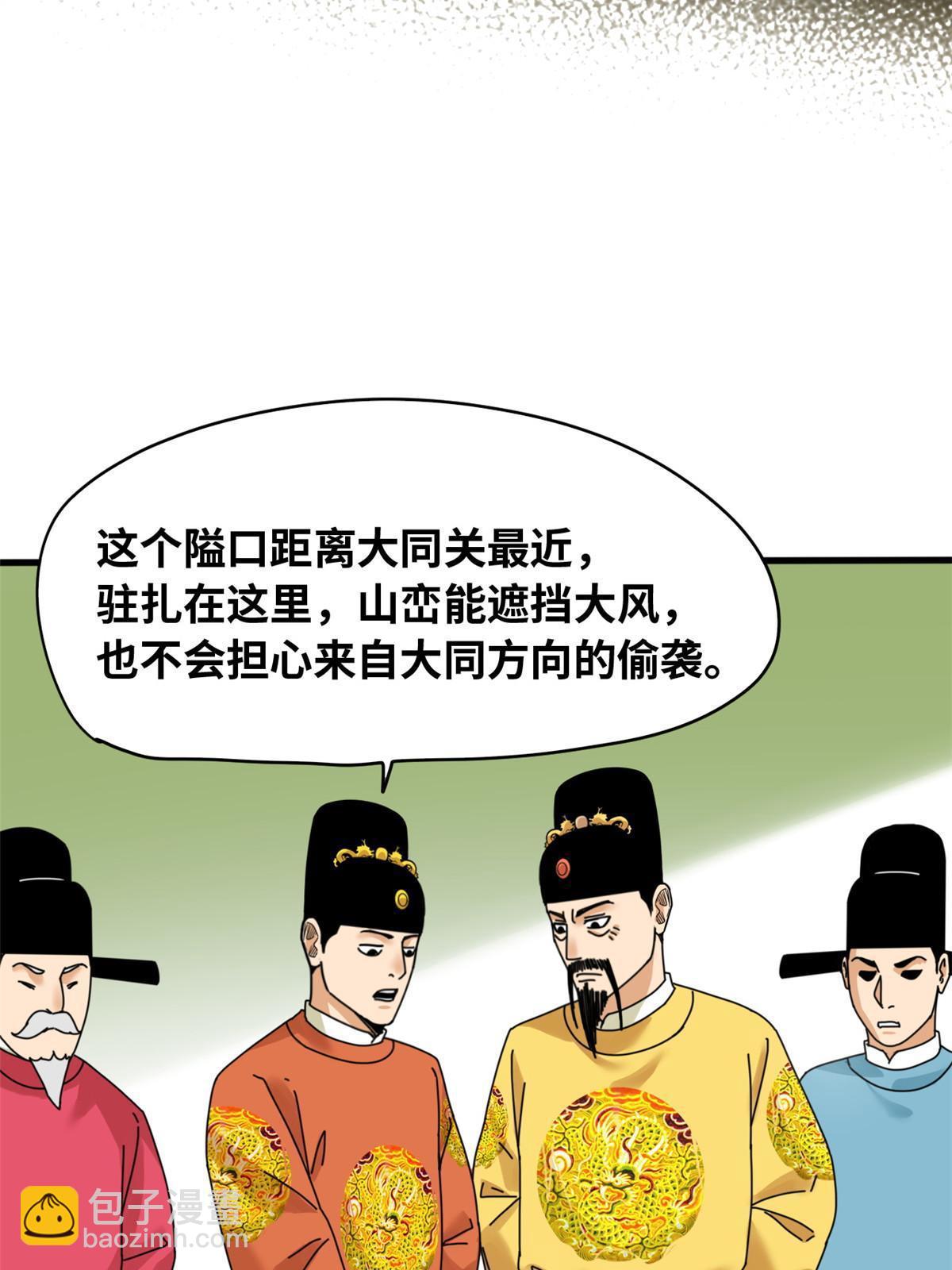 220 进攻大同-第226话