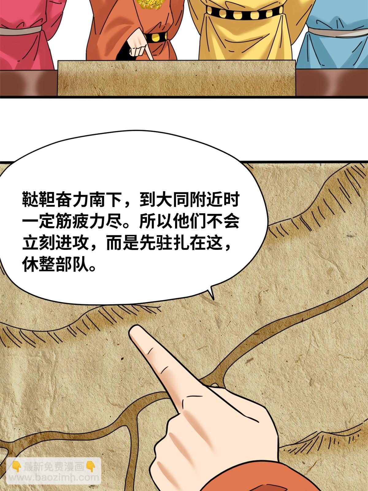 220 进攻大同-第226话