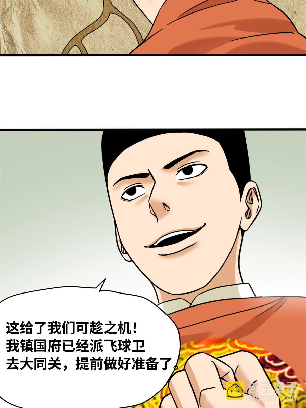 220 进攻大同-第226话