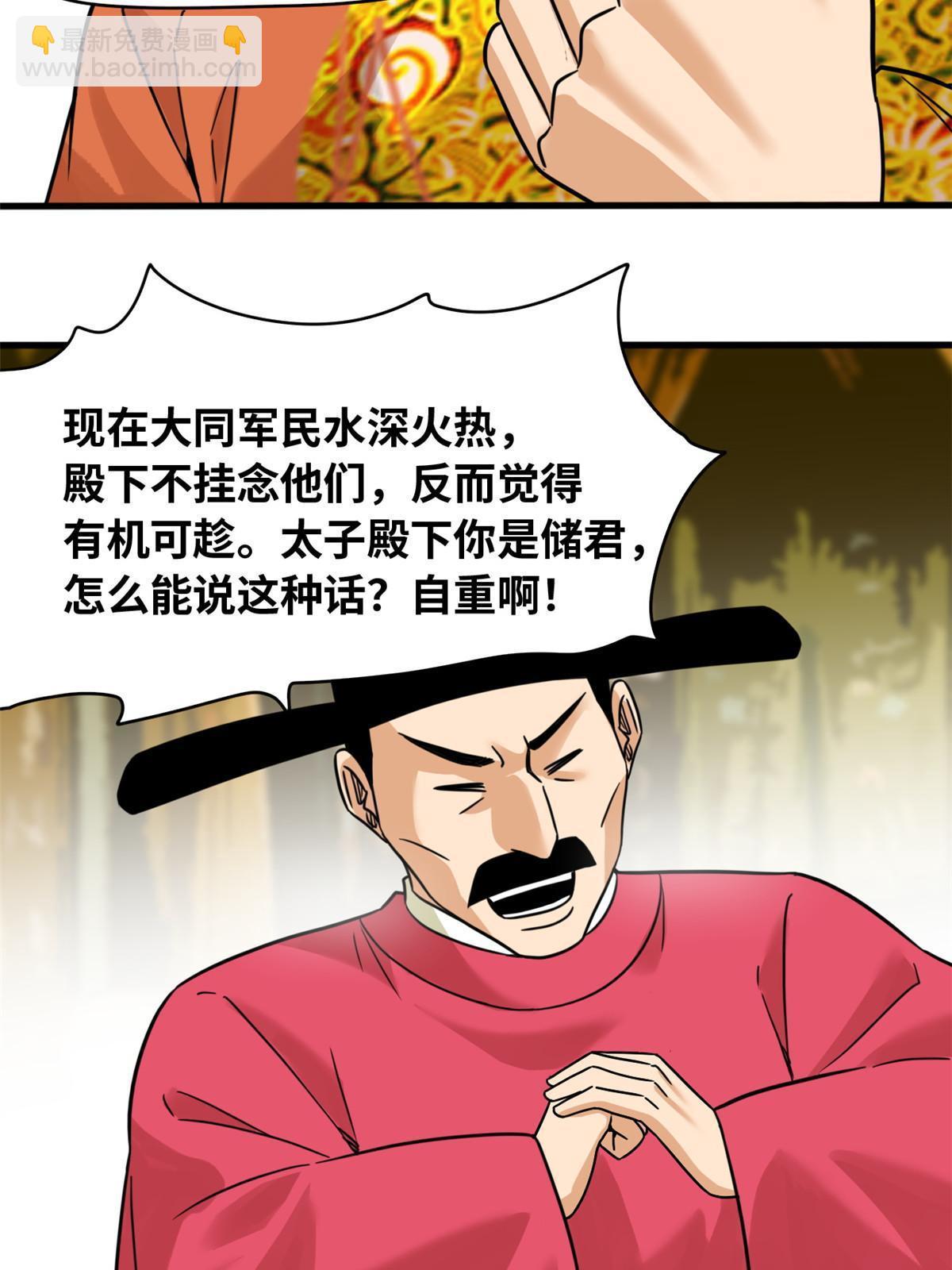 220 进攻大同-第226话