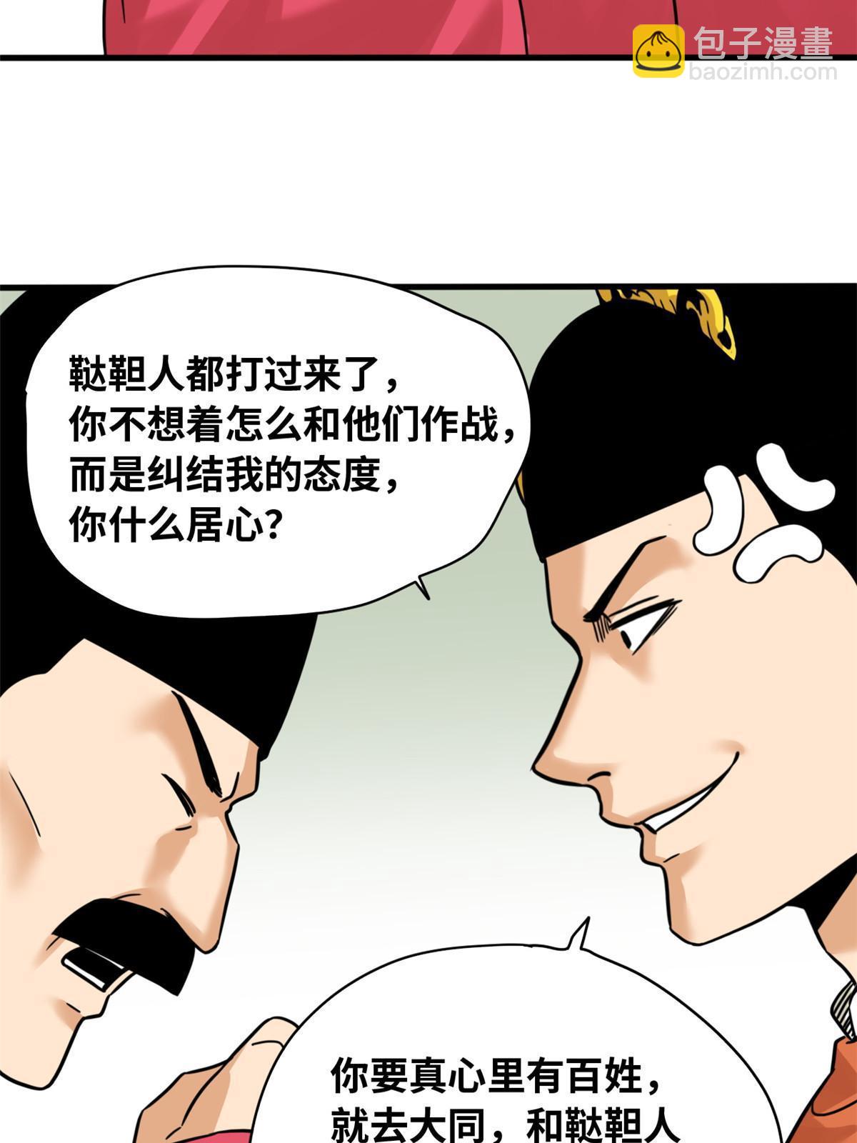 220 进攻大同-第226话