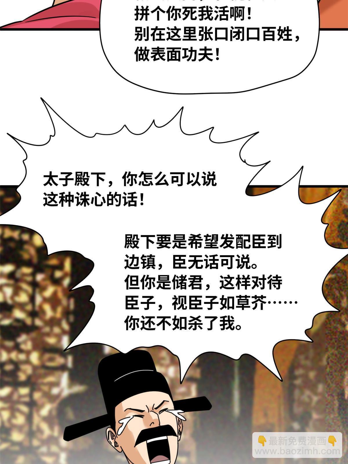 220 进攻大同-第226话